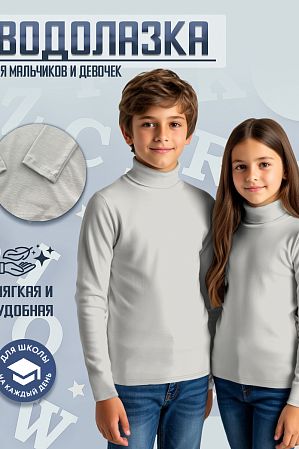 Водолозка "Банлон",светлый серый