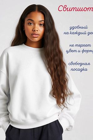 Свитшот "Base",белый
