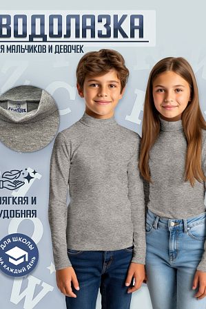 Водолазка "Банлон",темный серый