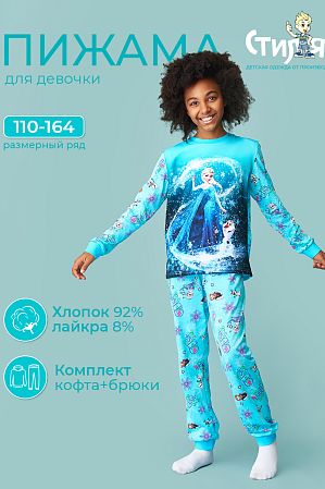 Пижама"Эльза",бирюзовый